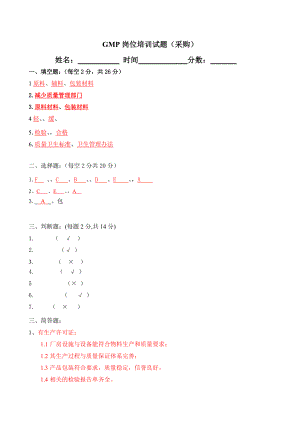 药厂物料采购试题1答案.doc