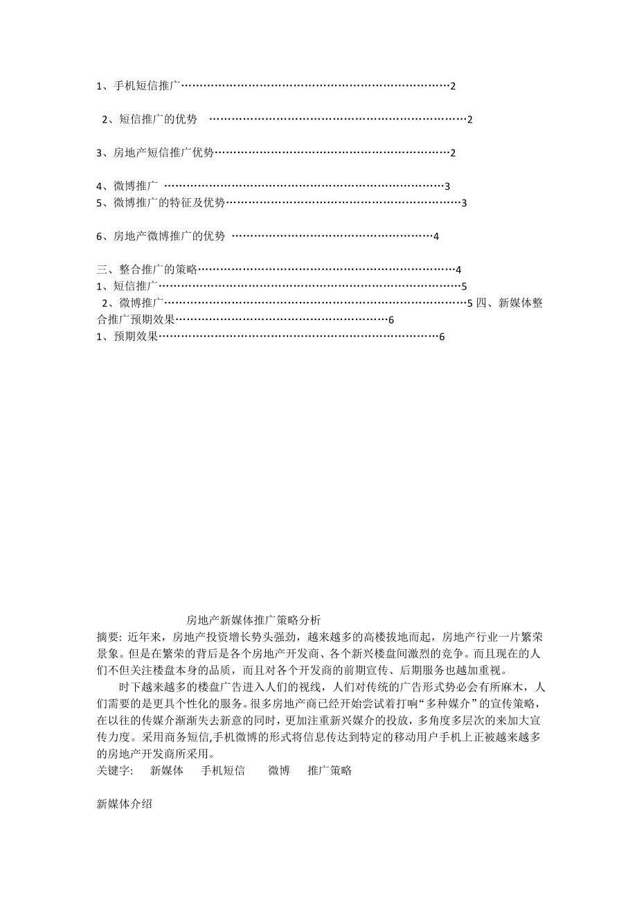 房地产新媒体整合推广策略的研究.doc_第2页