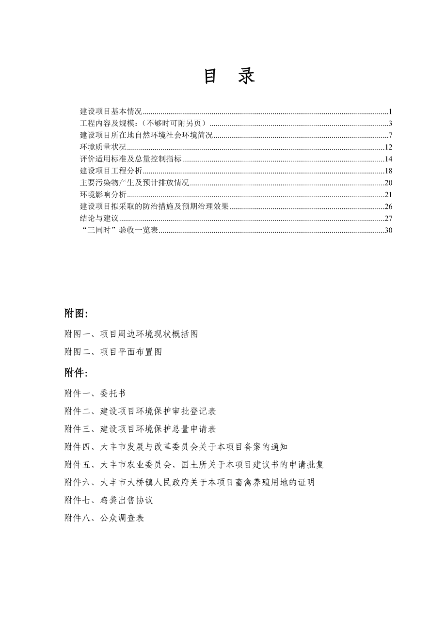 环境影响评价报告全本公示简介：传真、电子邮件或其他方式向我局咨询项目相关信息并提出意见和建议联系方式：大丰市幸福东大街2号行政服务中心二楼环保窗口联系电话：051.doc_第3页