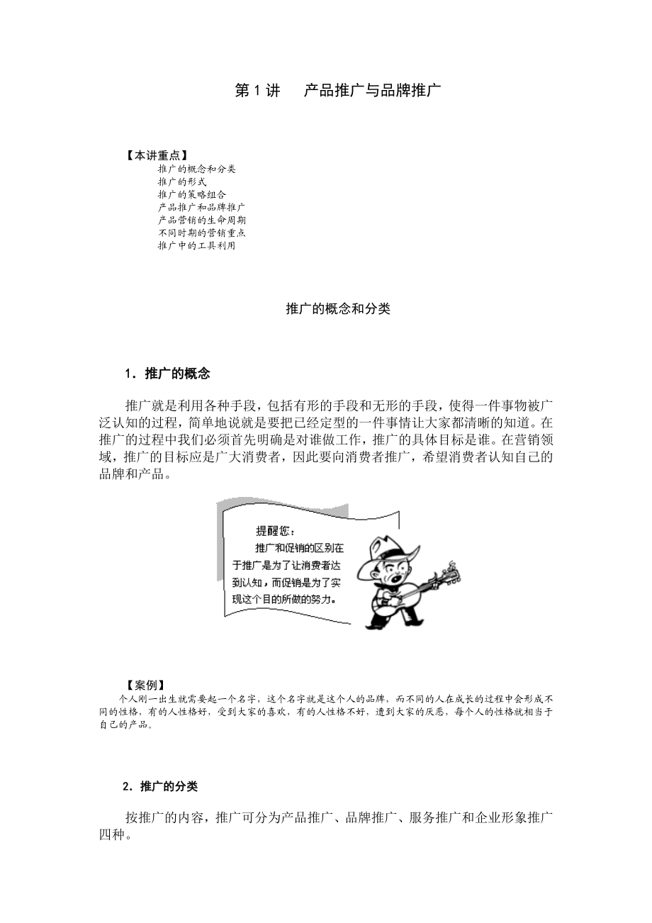 G19 产品推广与品牌推广策略.doc_第1页