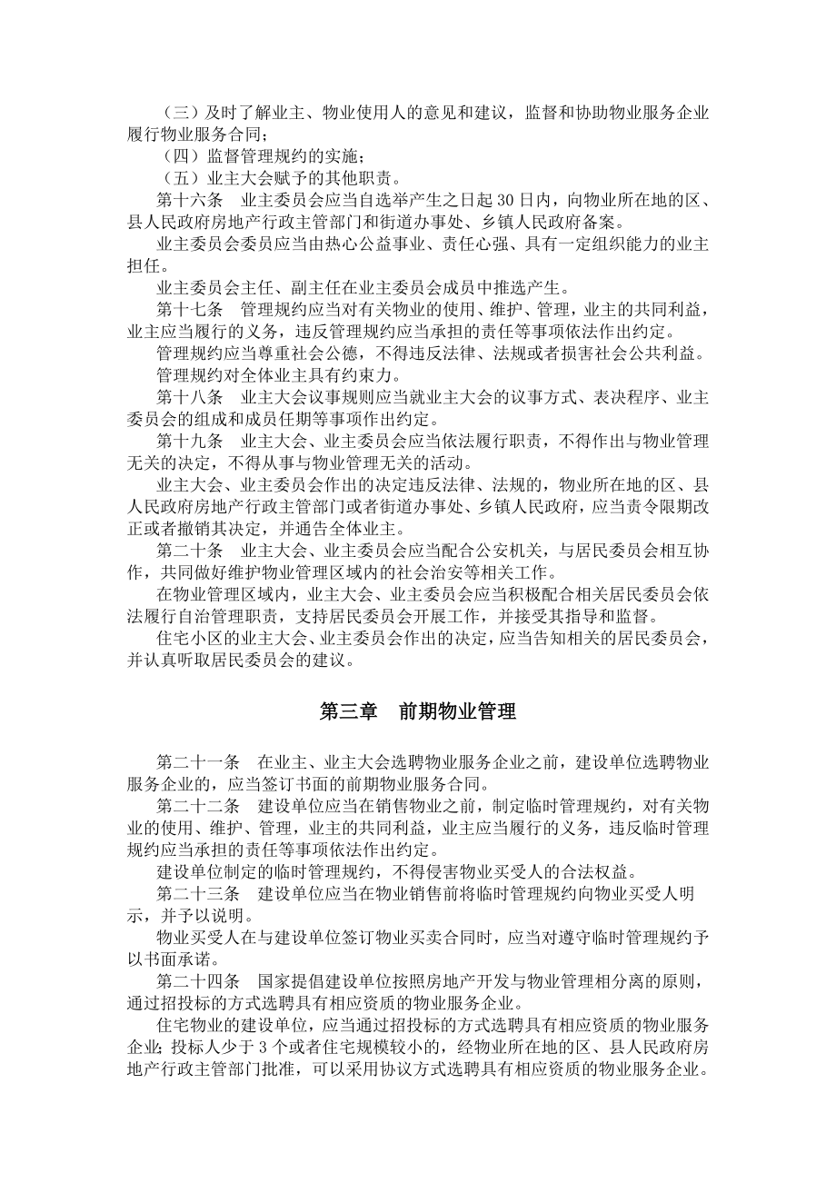 物业管理相关.doc_第3页