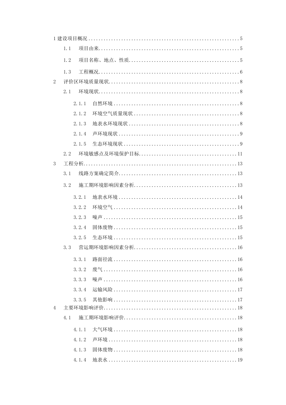 环境影响评价报告公示：南涧县天然气利用工程环境影响报告书简本环评报告.doc_第1页