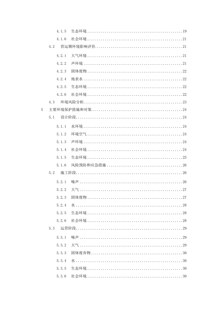 环境影响评价报告公示：南涧县天然气利用工程环境影响报告书简本环评报告.doc_第2页