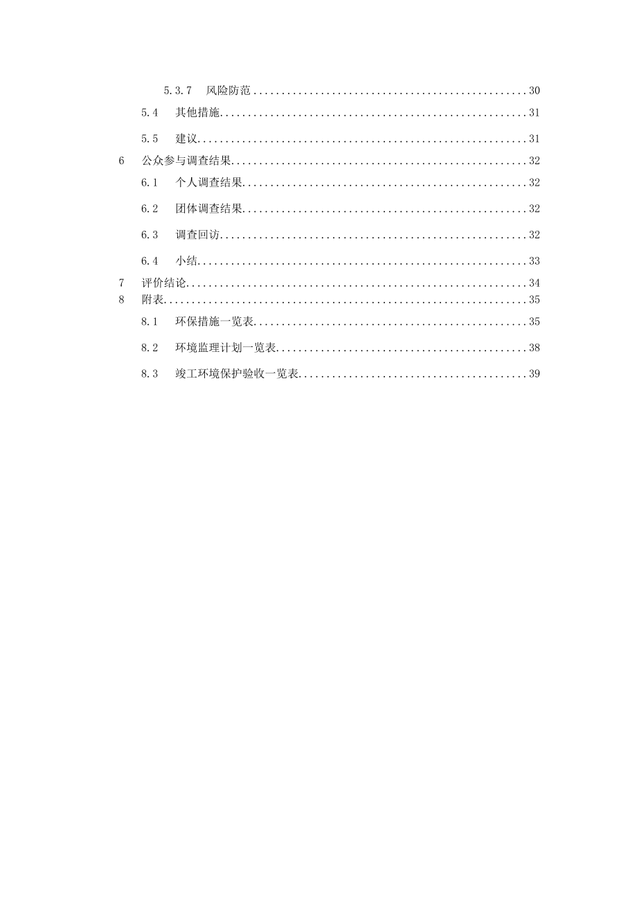 环境影响评价报告公示：南涧县天然气利用工程环境影响报告书简本环评报告.doc_第3页