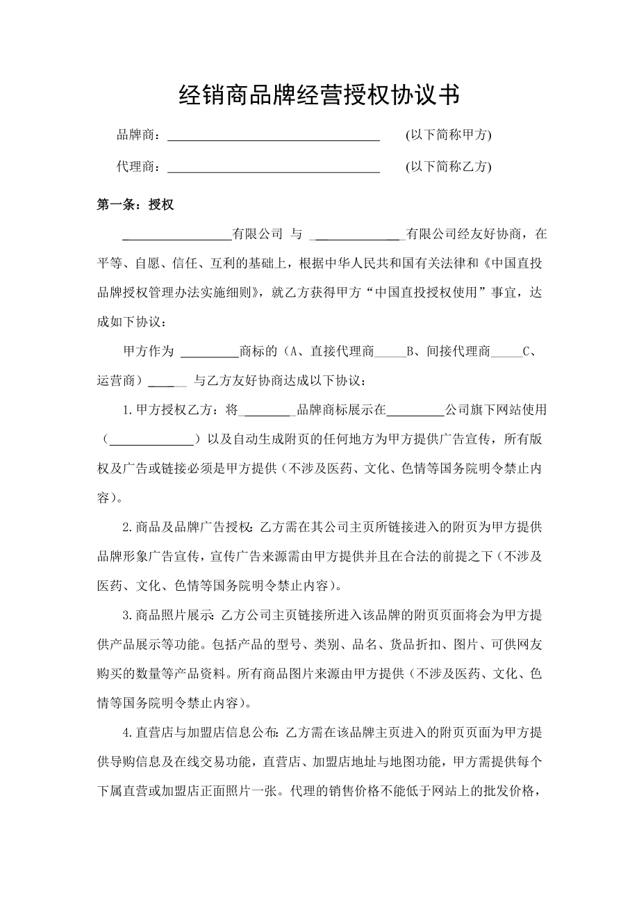 经销商品牌经营授权书.doc_第1页