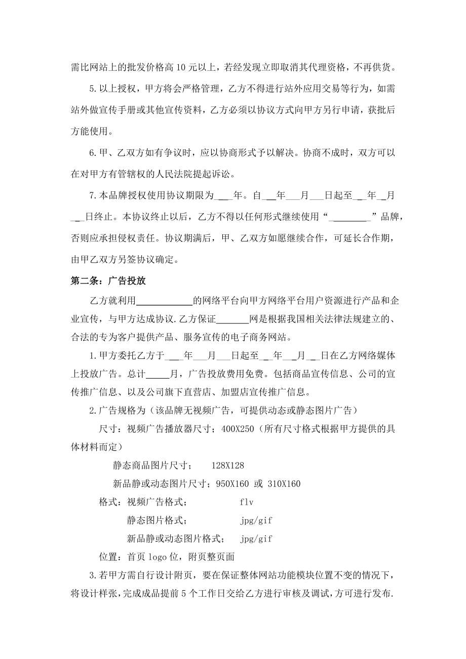 经销商品牌经营授权书.doc_第2页