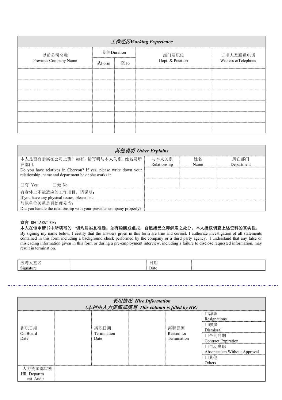 员工登记表(中英文).doc_第2页