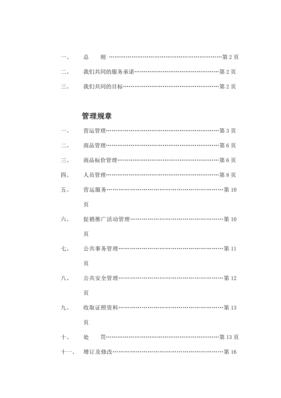 商场、百货店、购物中心经营户手册.doc_第2页