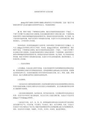 浅谈现代领导者与信息沟通.doc