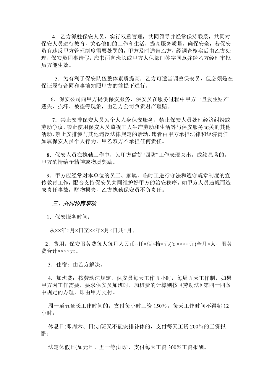 物业公司保安服务协议书83464351.doc_第2页