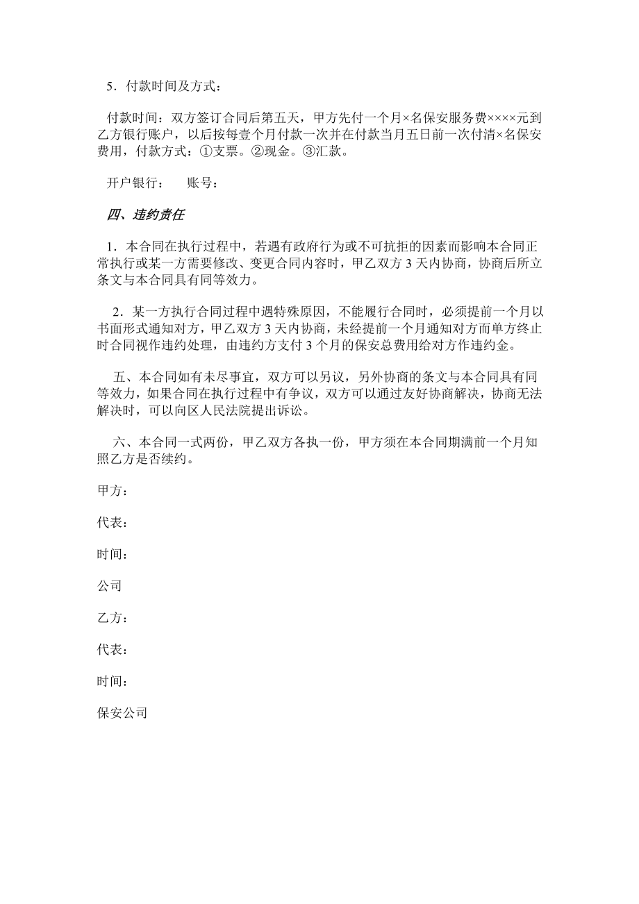 物业公司保安服务协议书83464351.doc_第3页