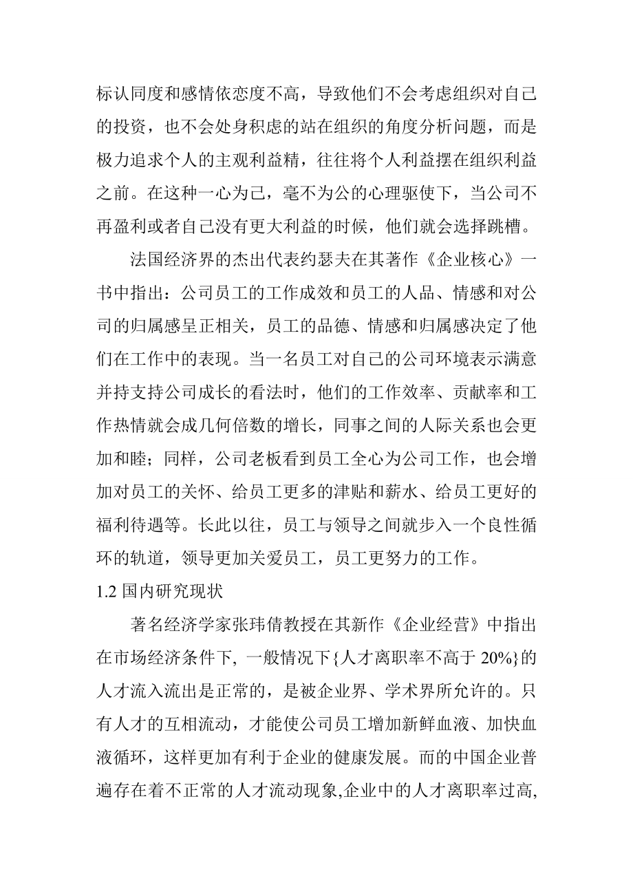 离职率对企业影响分析报告.doc_第2页