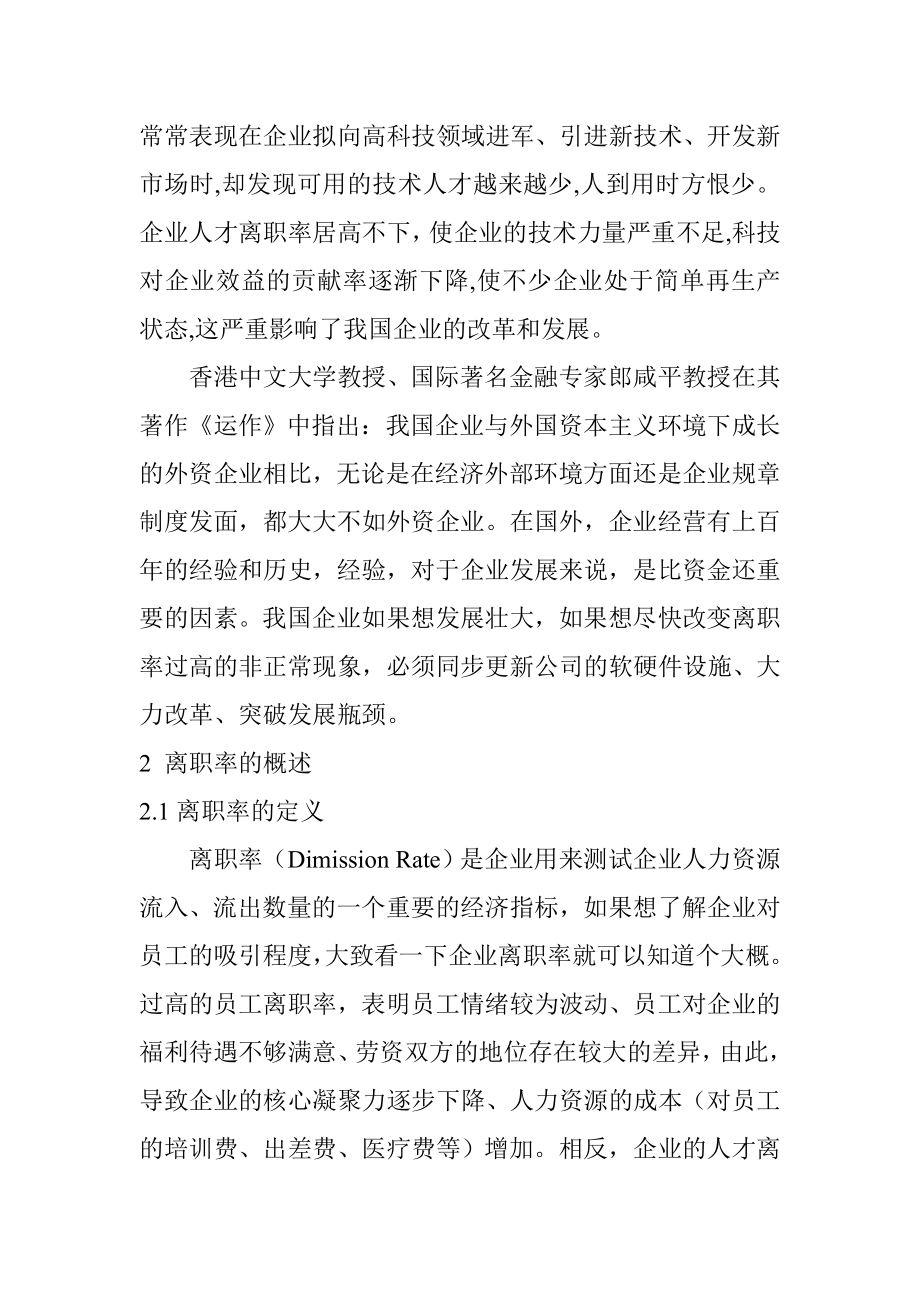 离职率对企业影响分析报告.doc_第3页