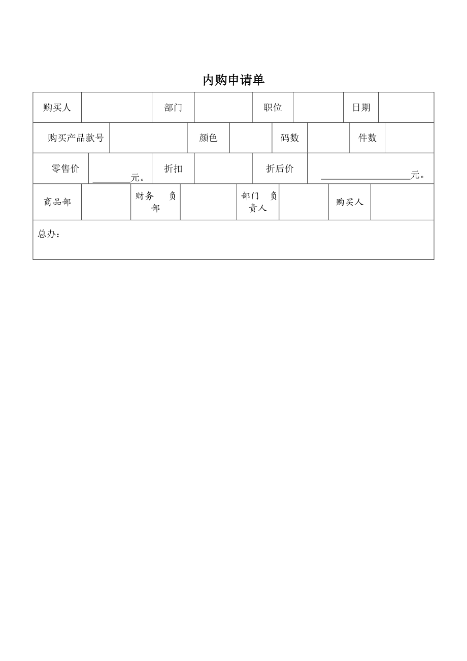 员工内购制度.doc_第3页