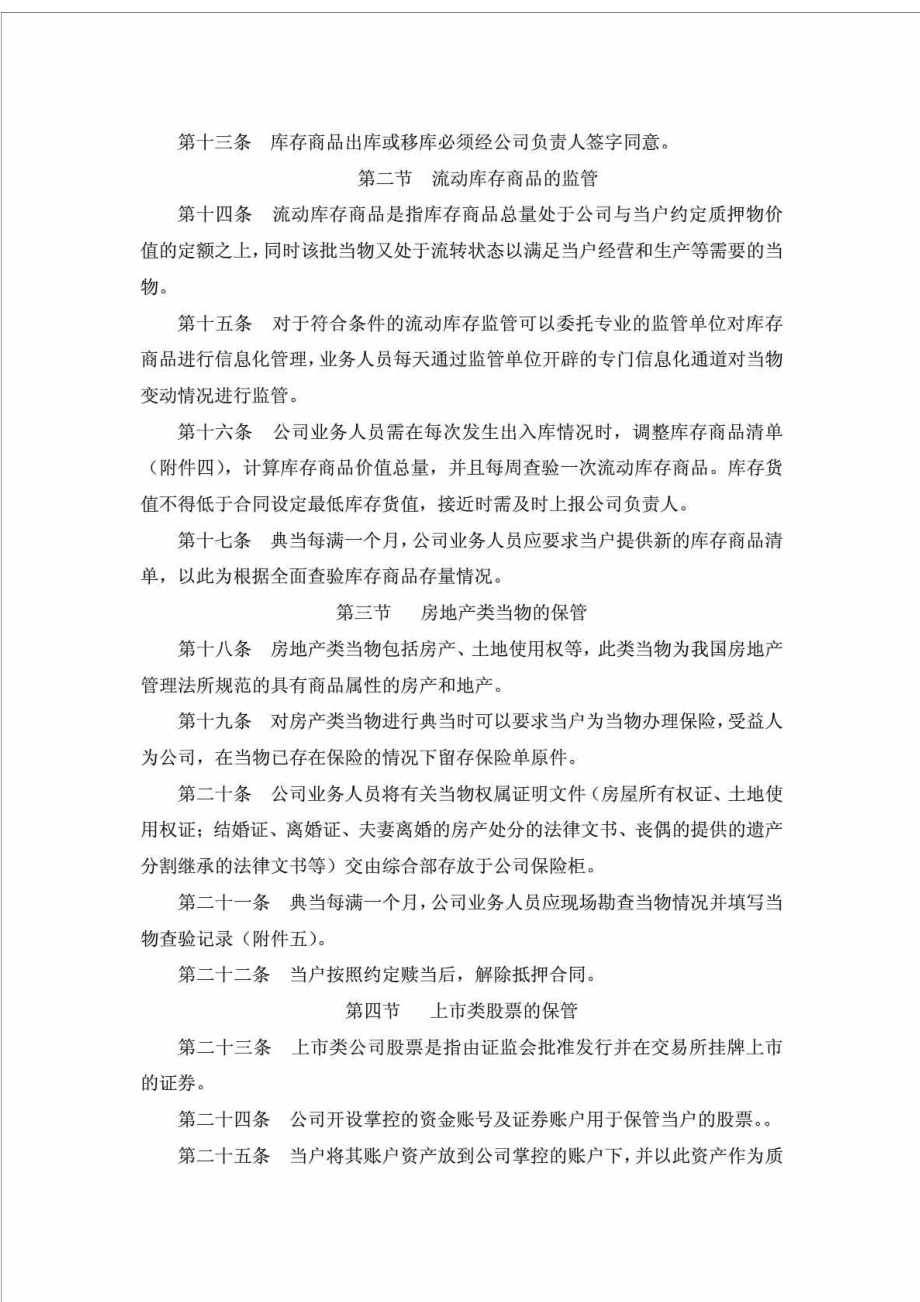 当物查验、保管制度.doc_第2页