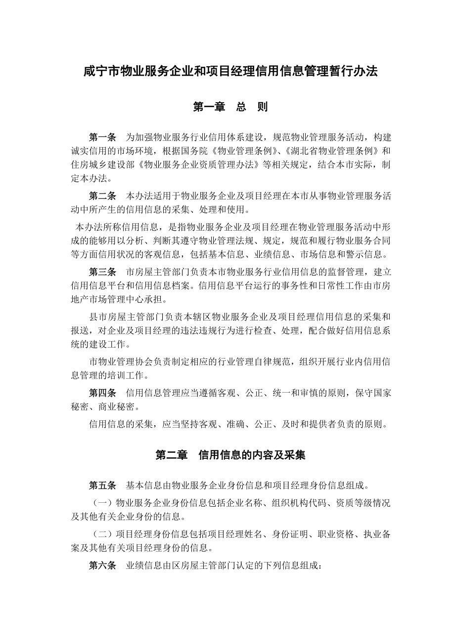 物业企业信用等级管理办法.doc_第1页