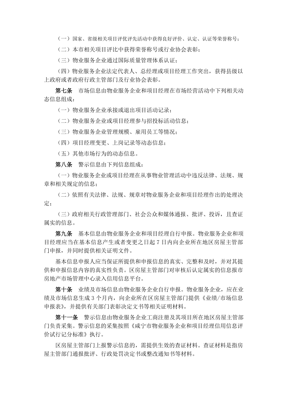 物业企业信用等级管理办法.doc_第2页