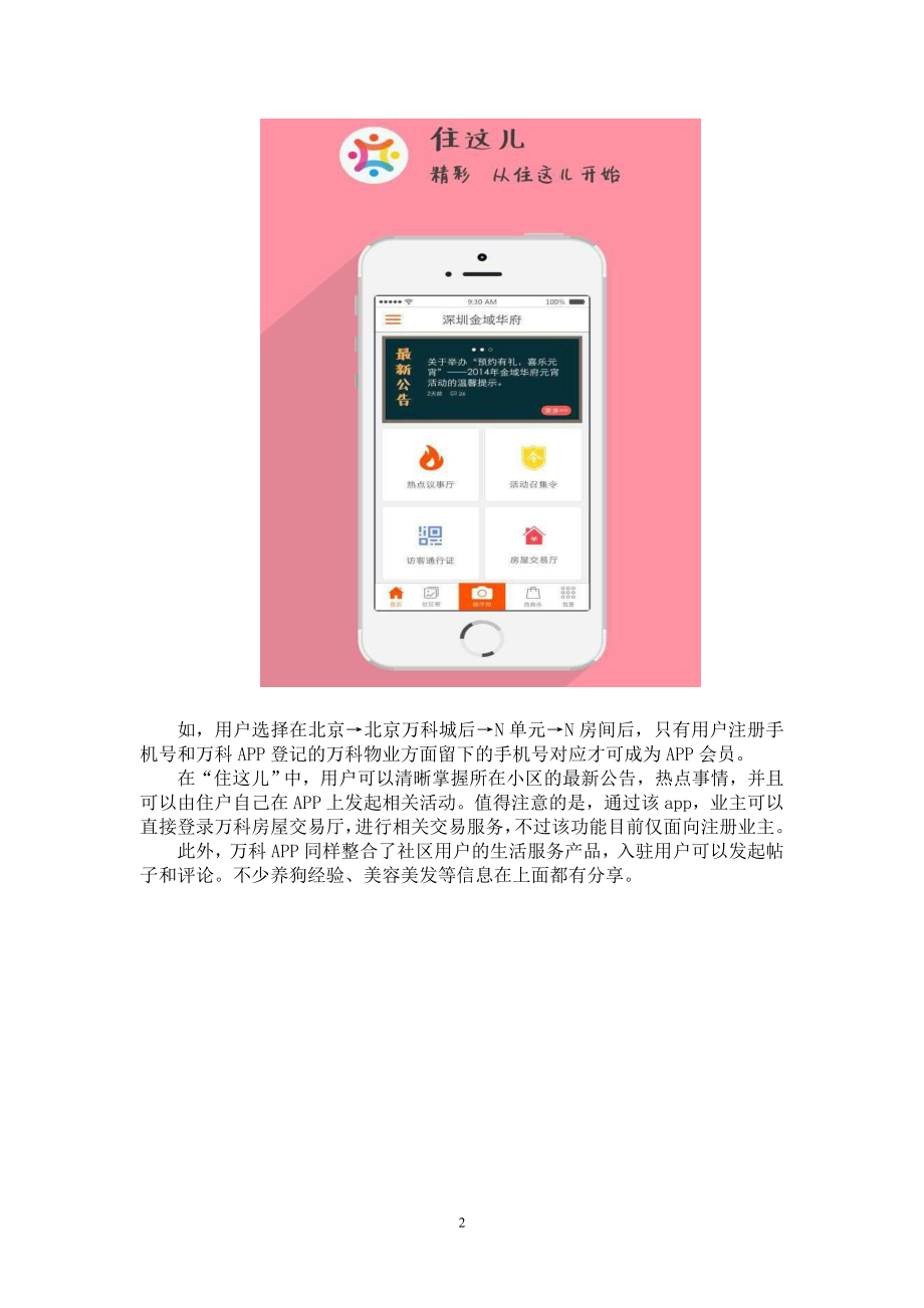 业主app“住这儿” .doc_第2页