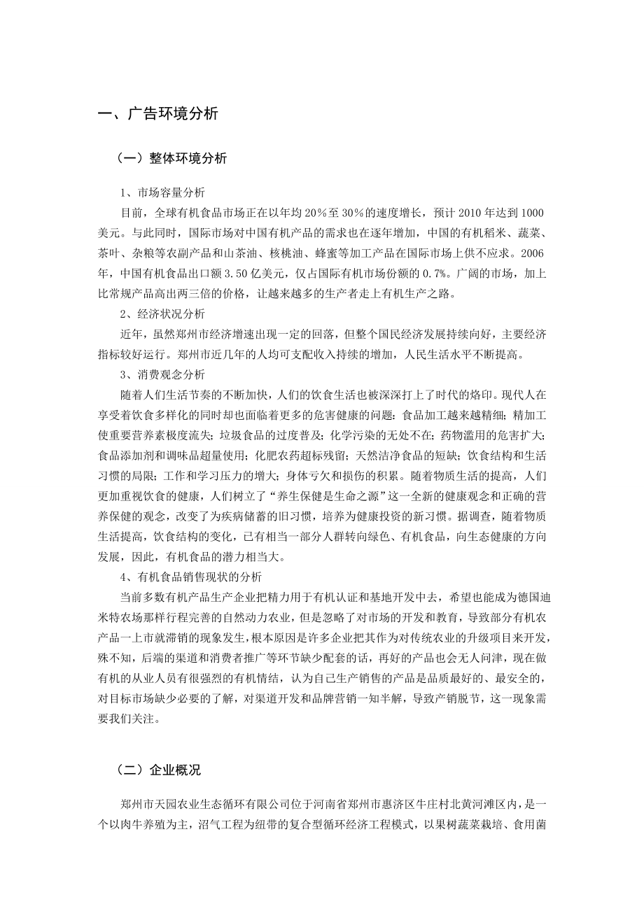 郑州市天园农业生态园广告策划方案.doc_第2页