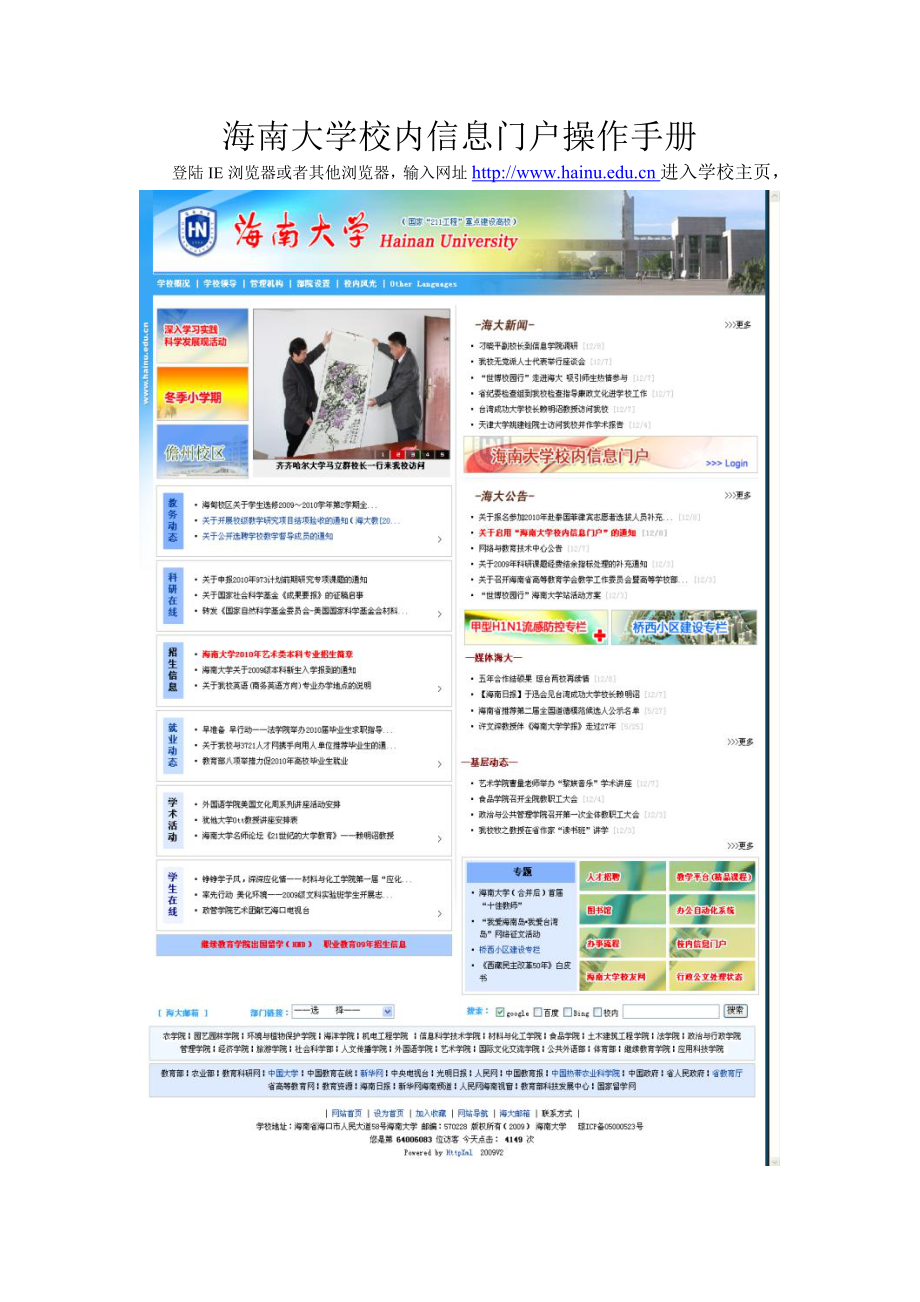 XXX海南大学校内信息门户操作手册 .doc_第1页