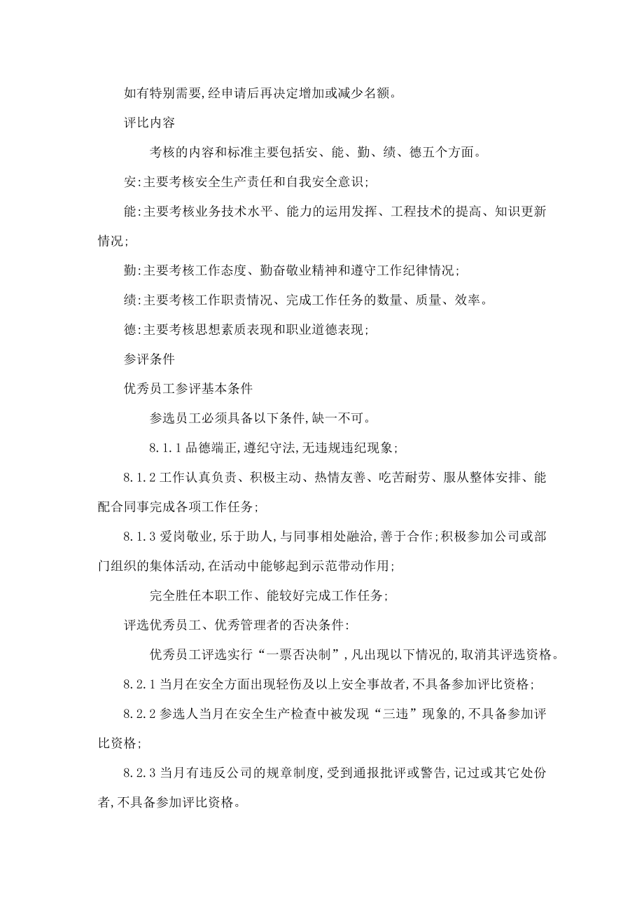 秀员工评选制度(含流程图及相关表格)（可编辑）.doc_第2页