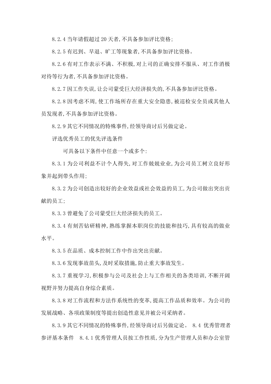 秀员工评选制度(含流程图及相关表格)（可编辑）.doc_第3页