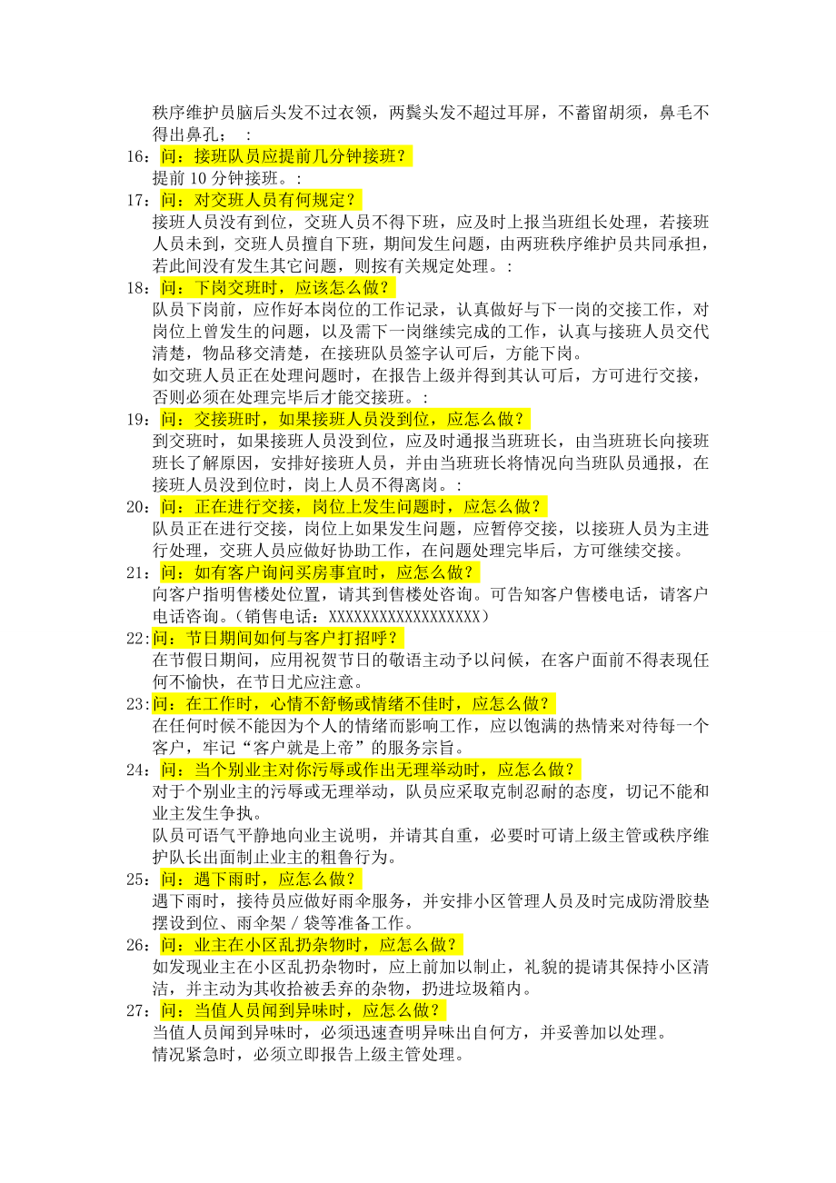 物业保安员应知应会培训知识.doc_第2页