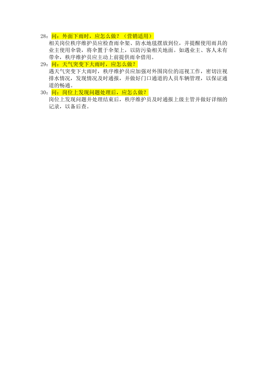 物业保安员应知应会培训知识.doc_第3页