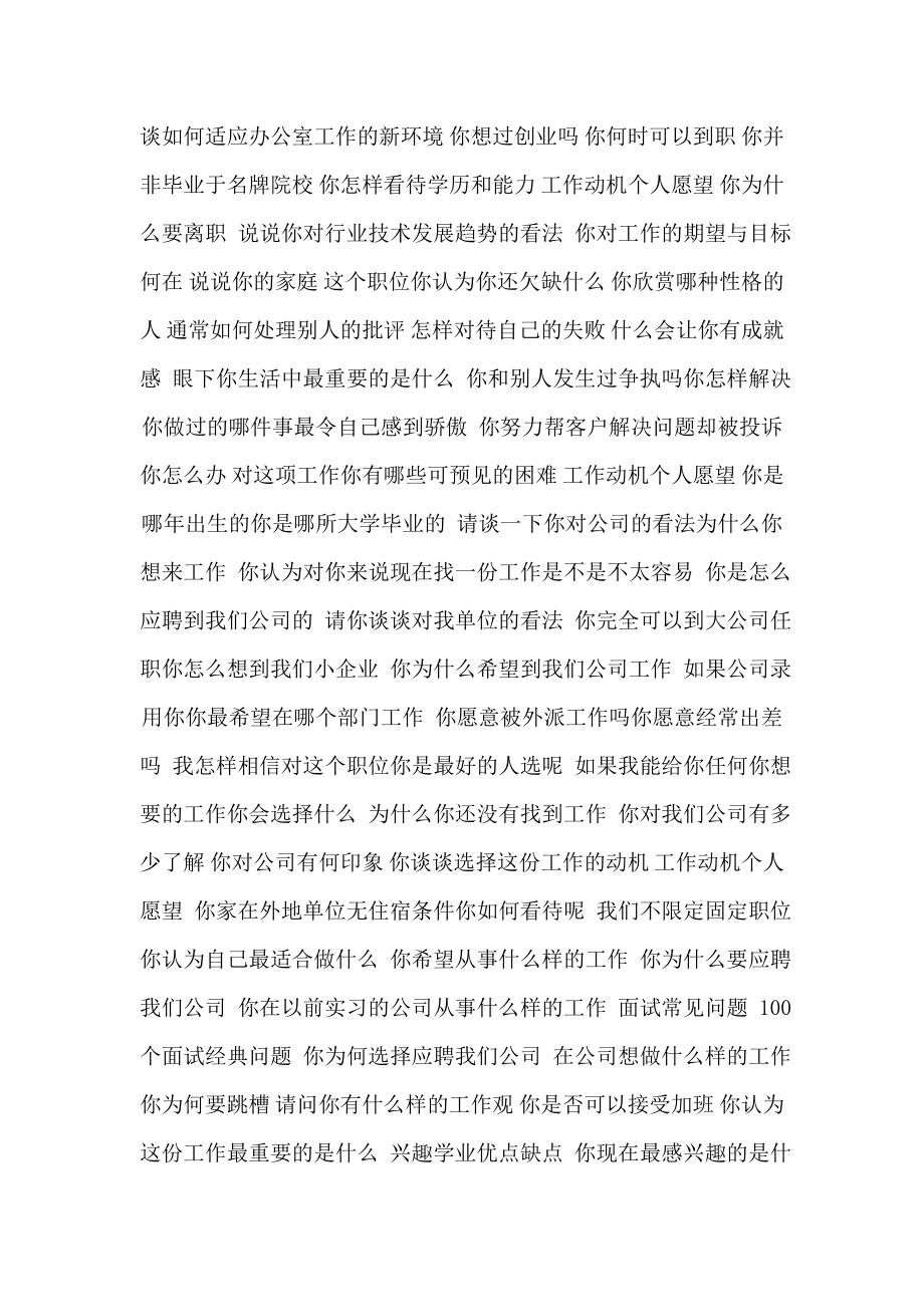 招聘专员面试技巧(可编辑).doc_第2页