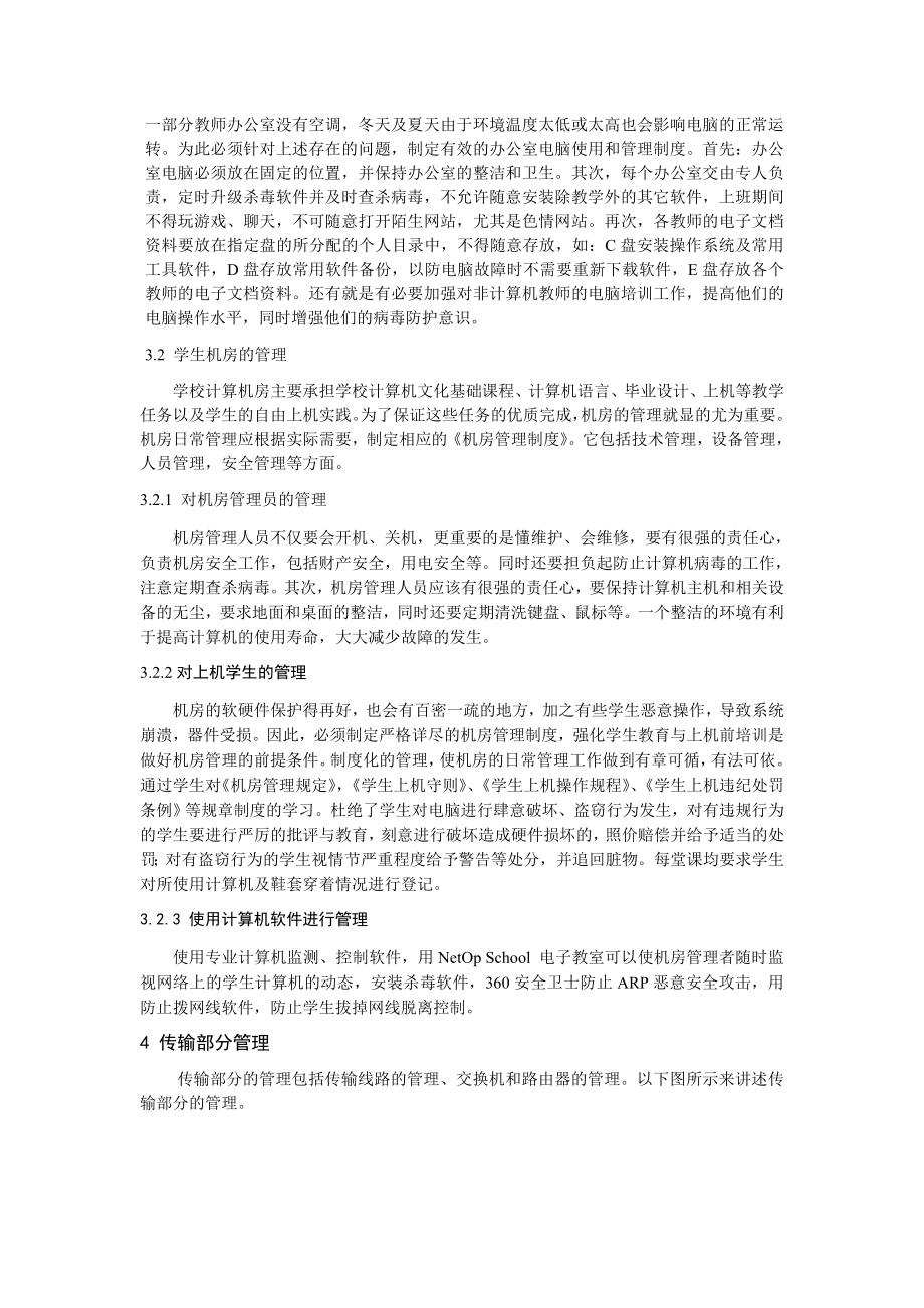 校园网络管理浅淡.doc_第3页