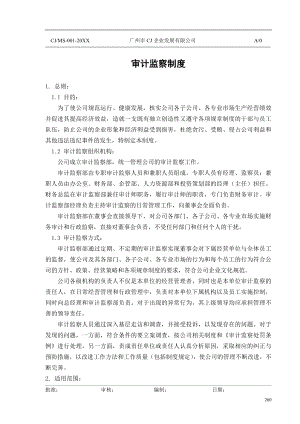 某市场物业管理公司审计监察制度40页.doc