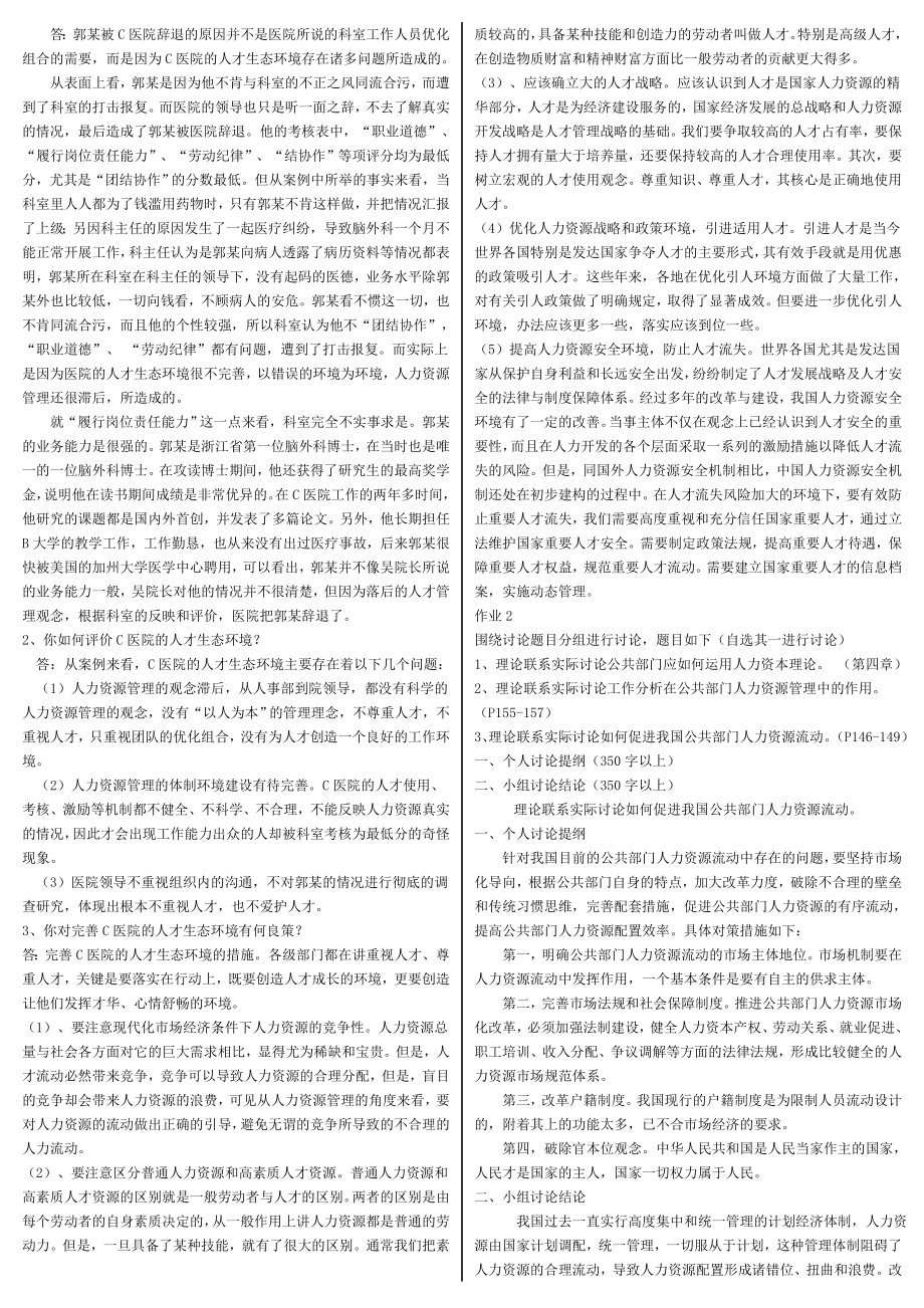 【最新】电大人力资源管理形成性考核册答案.doc_第3页