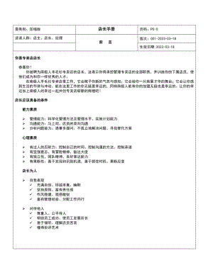 南极人品牌终端管理手册.doc