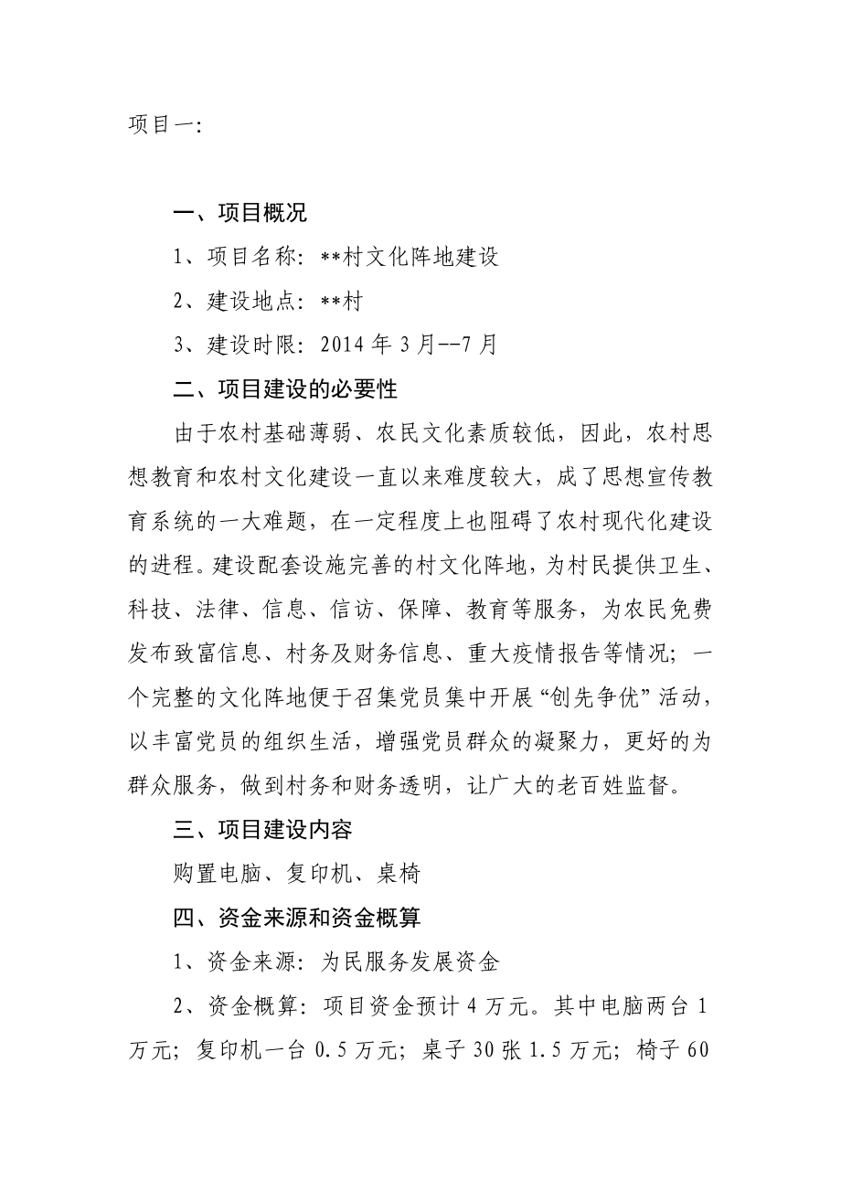 为民服务和发展专项资金建设项目实施方案.doc_第2页