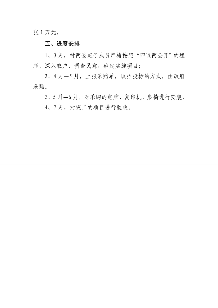 为民服务和发展专项资金建设项目实施方案.doc_第3页