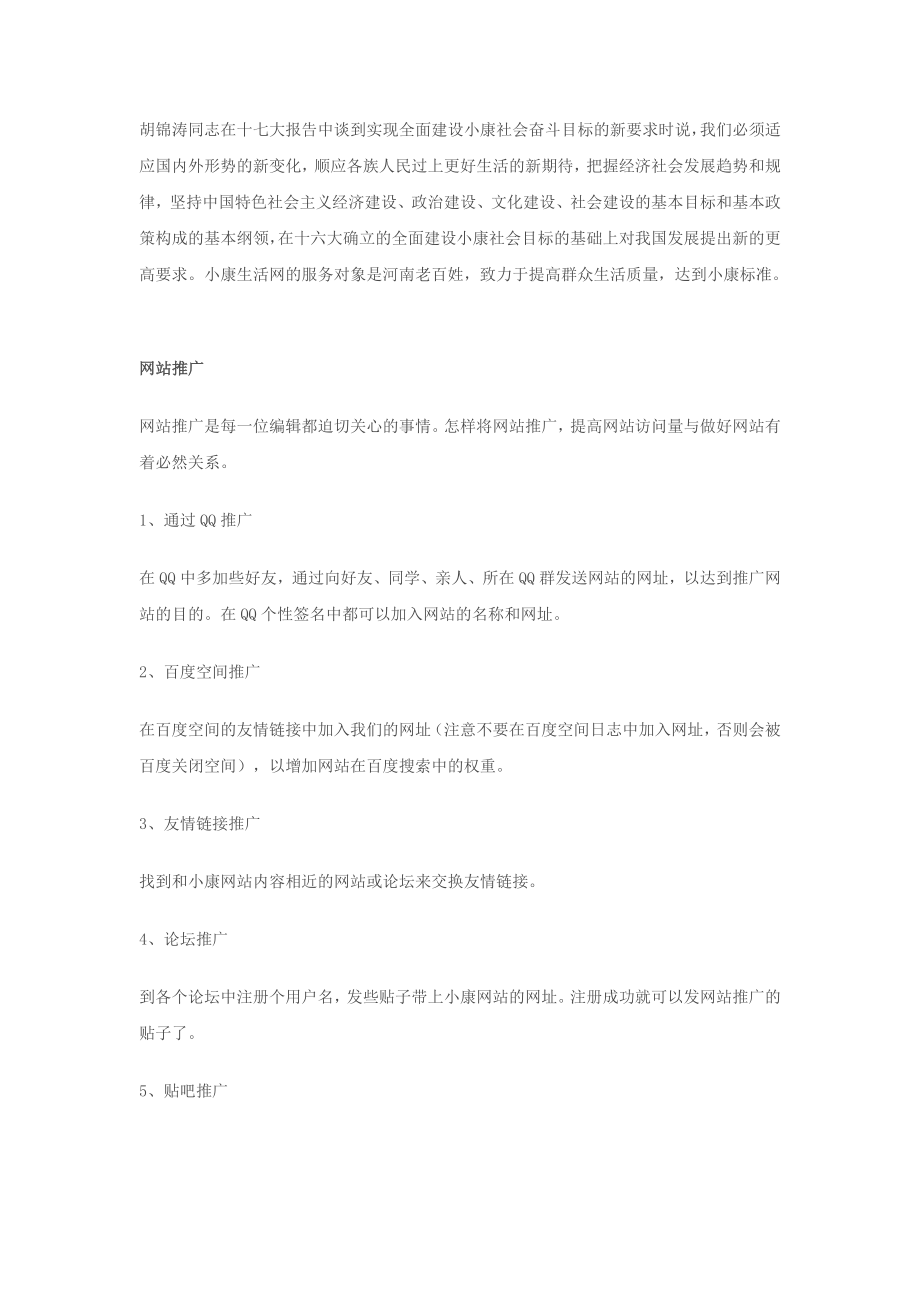 网站栏目策划书[精华].doc_第2页