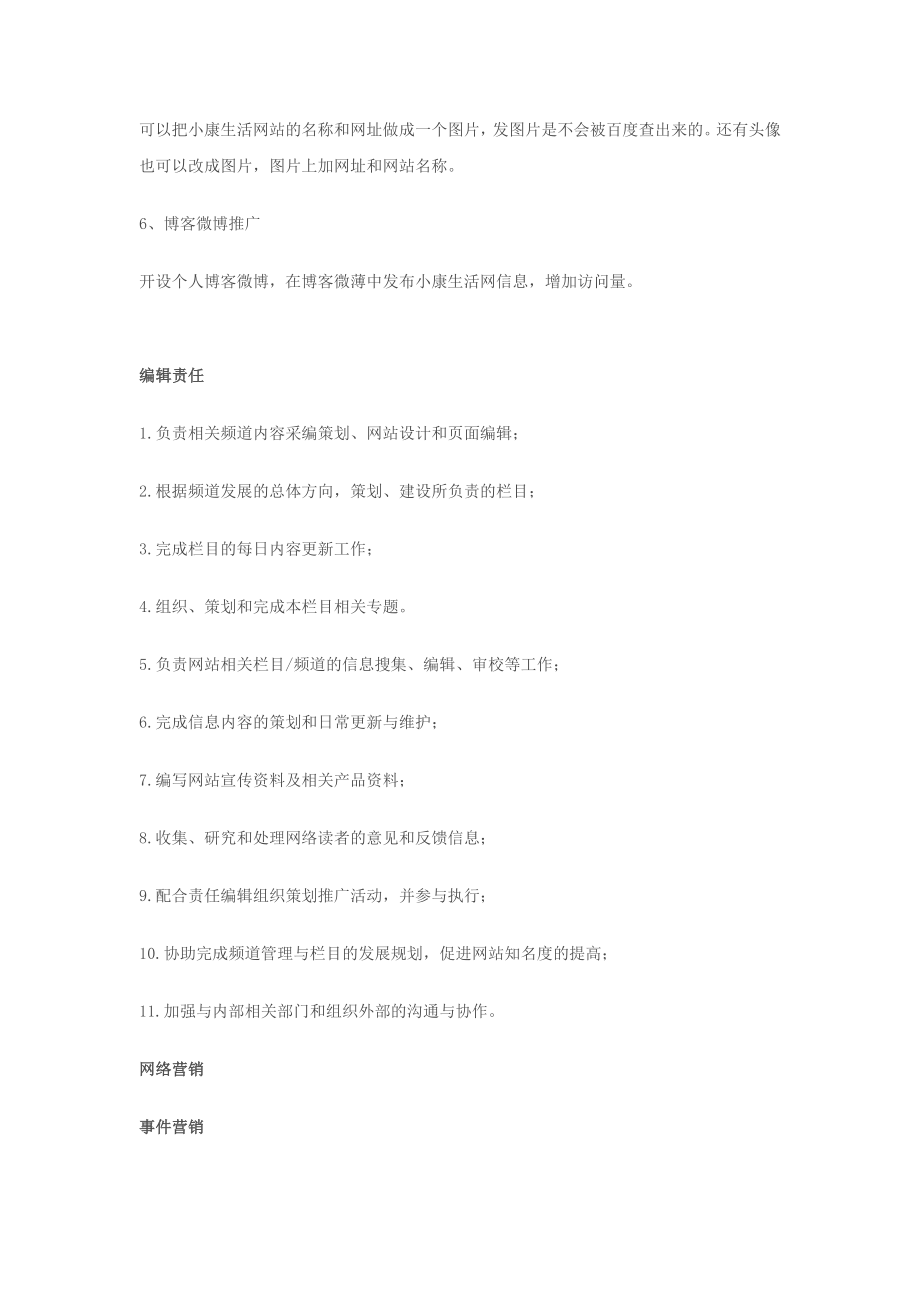 网站栏目策划书[精华].doc_第3页