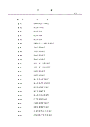 xx物业安全管理工作手册(精华实用版).doc