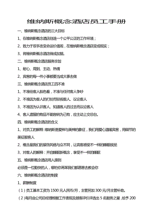 概念酒店员工手册.doc