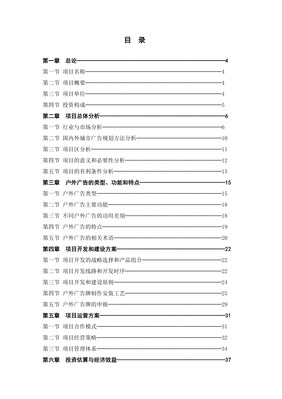 九华户外广告项目商业计划书(定稿).doc_第2页