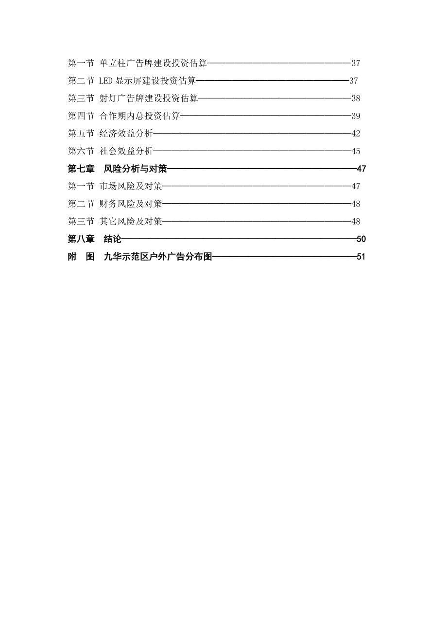 九华户外广告项目商业计划书(定稿).doc_第3页