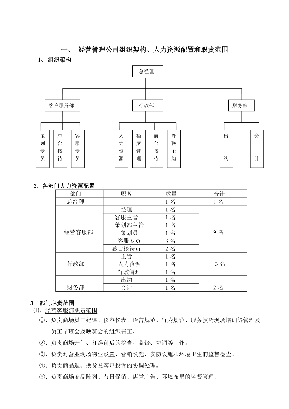 商场后期经营管理方案.doc_第3页