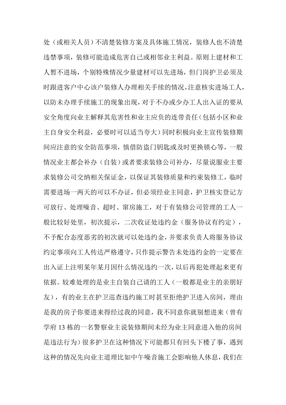 护卫培训与管理心得.doc_第3页