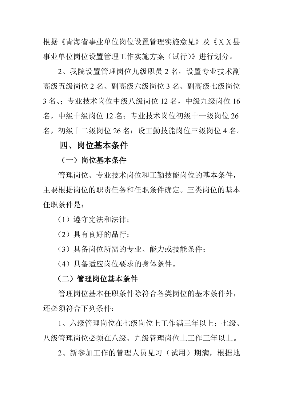 人民医院岗位设置实施细则.doc_第2页