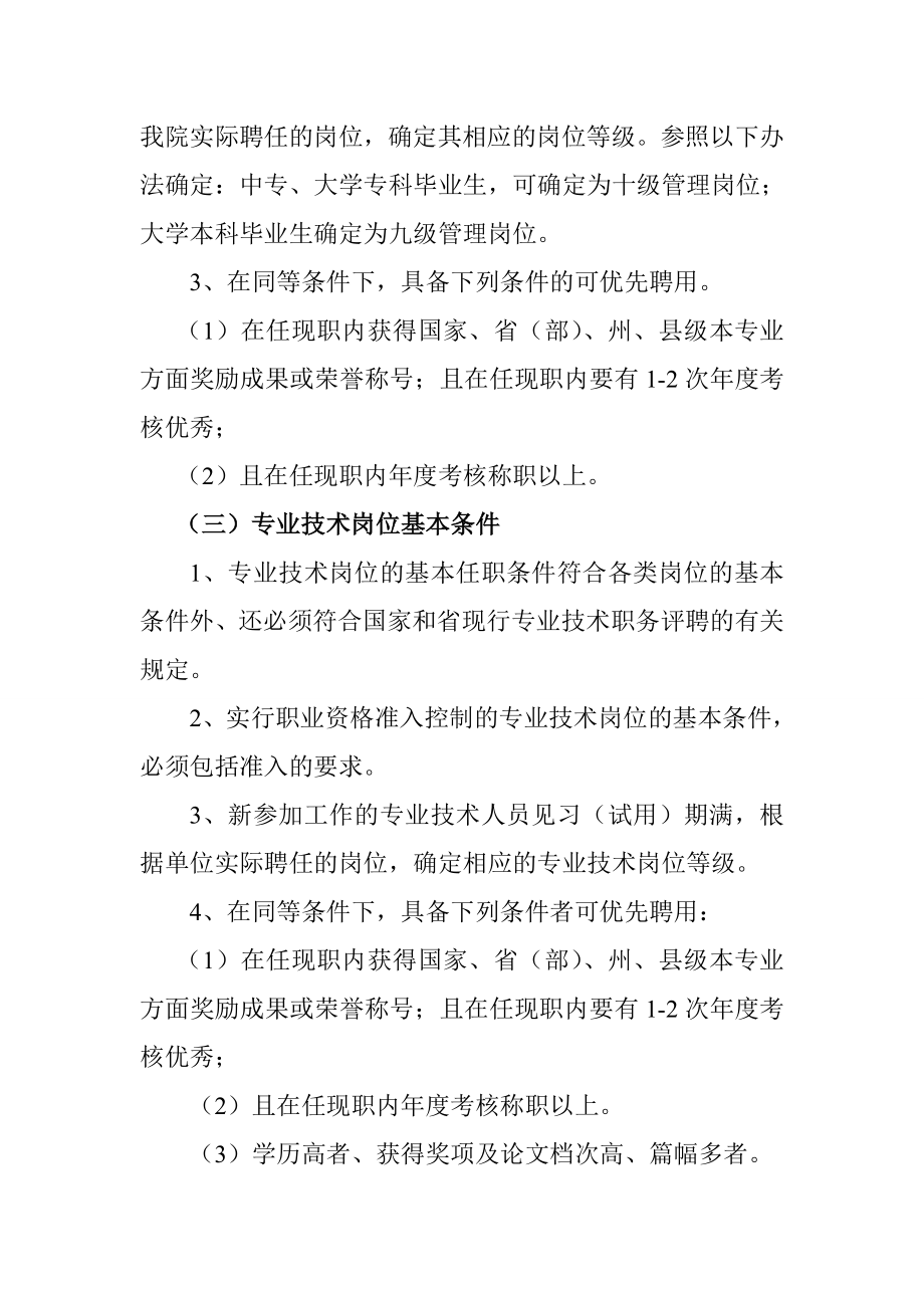 人民医院岗位设置实施细则.doc_第3页