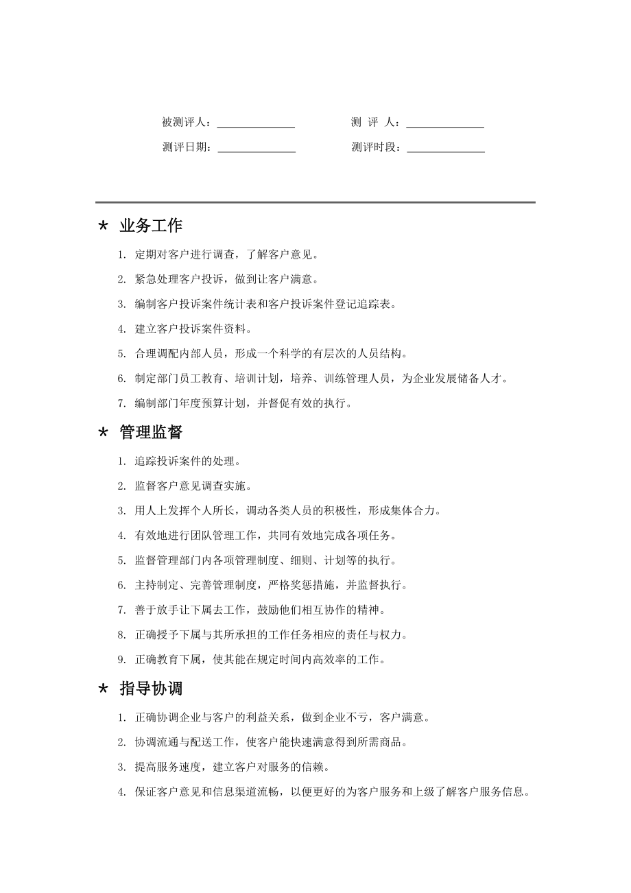 员工参加与管理制度执行标准3.doc_第2页