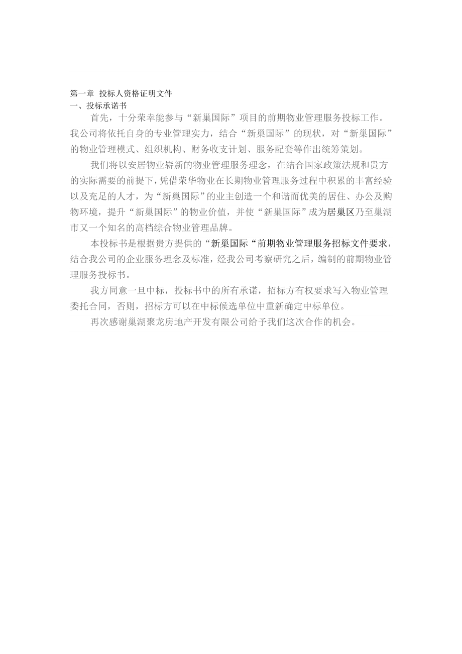 新建物业标书.doc_第3页