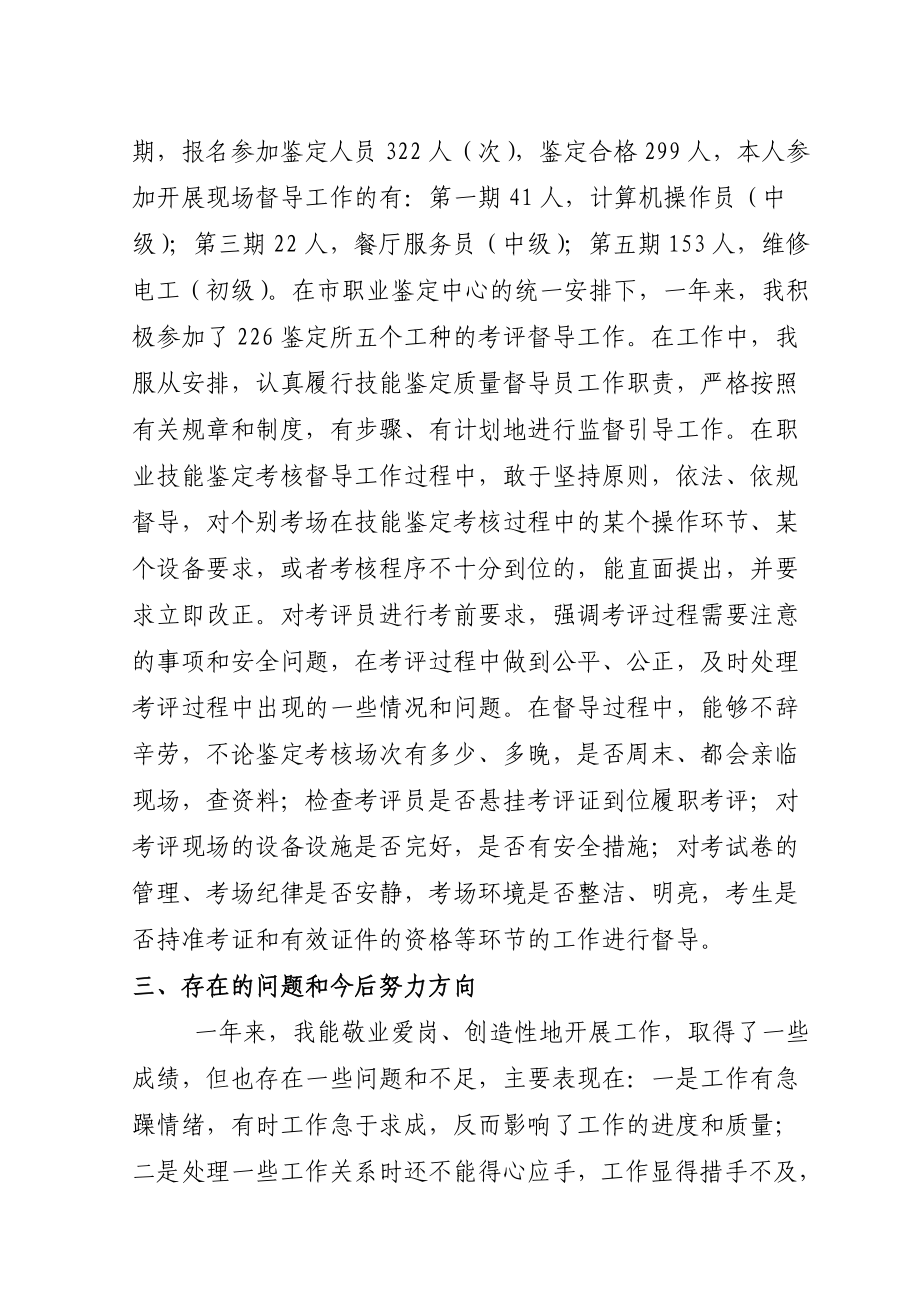 职业技能鉴定督导员工作总结().doc_第2页