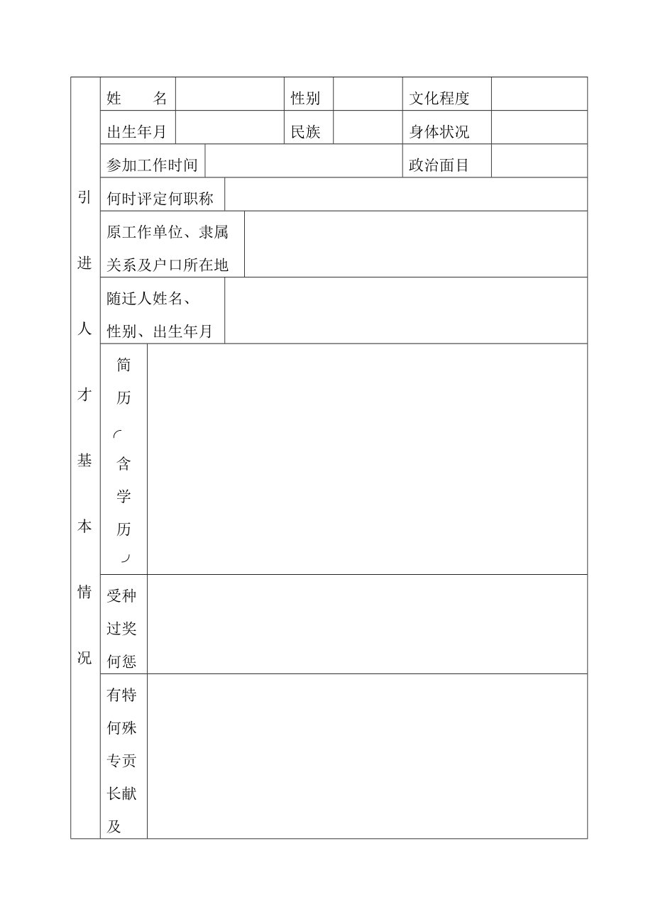 北京引进人才审批表.doc_第2页