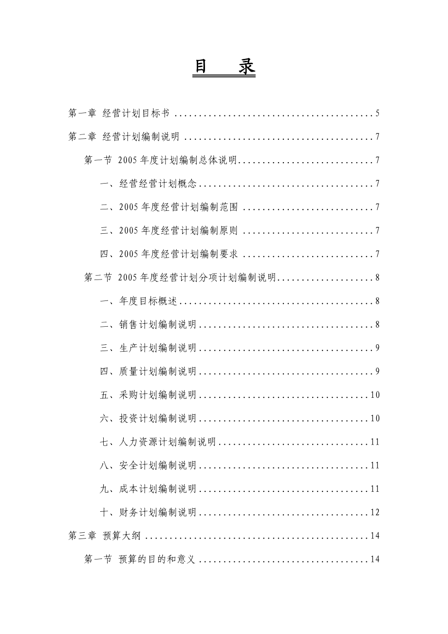 X科技有限公司经营计划编制说明书（indoc整理）.doc_第2页